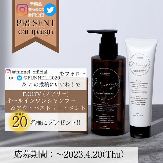 新商品発売記念プレゼントキャンペーン実施中