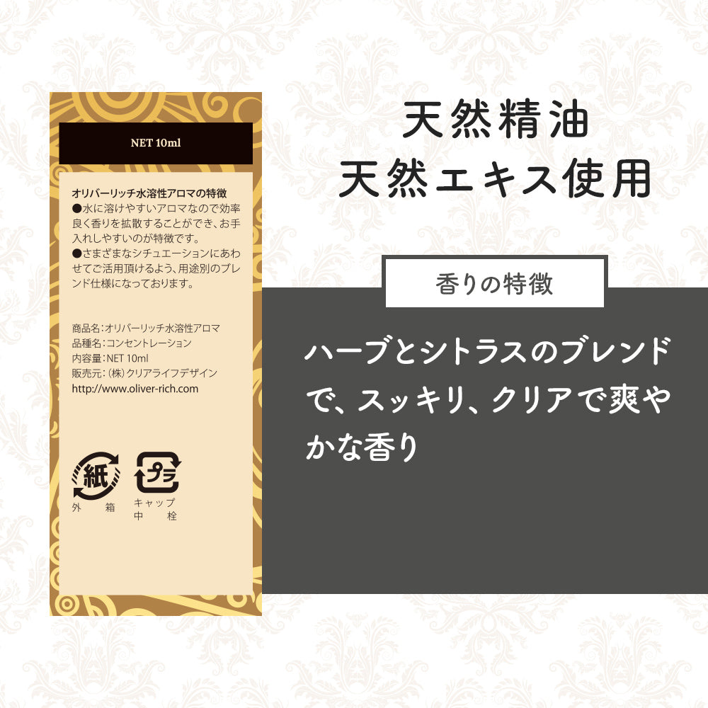 オリバーリッチ 水溶性アロマ コンセントレーション