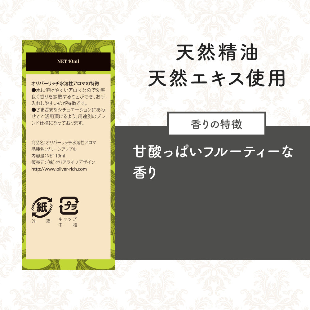 オリバーリッチ 水溶性アロマ グリーンアップル