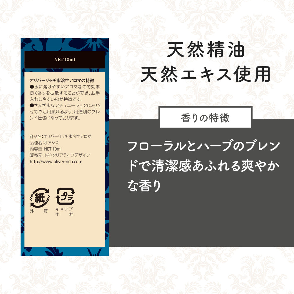 オリバーリッチ 水溶性アロマ オアシス
