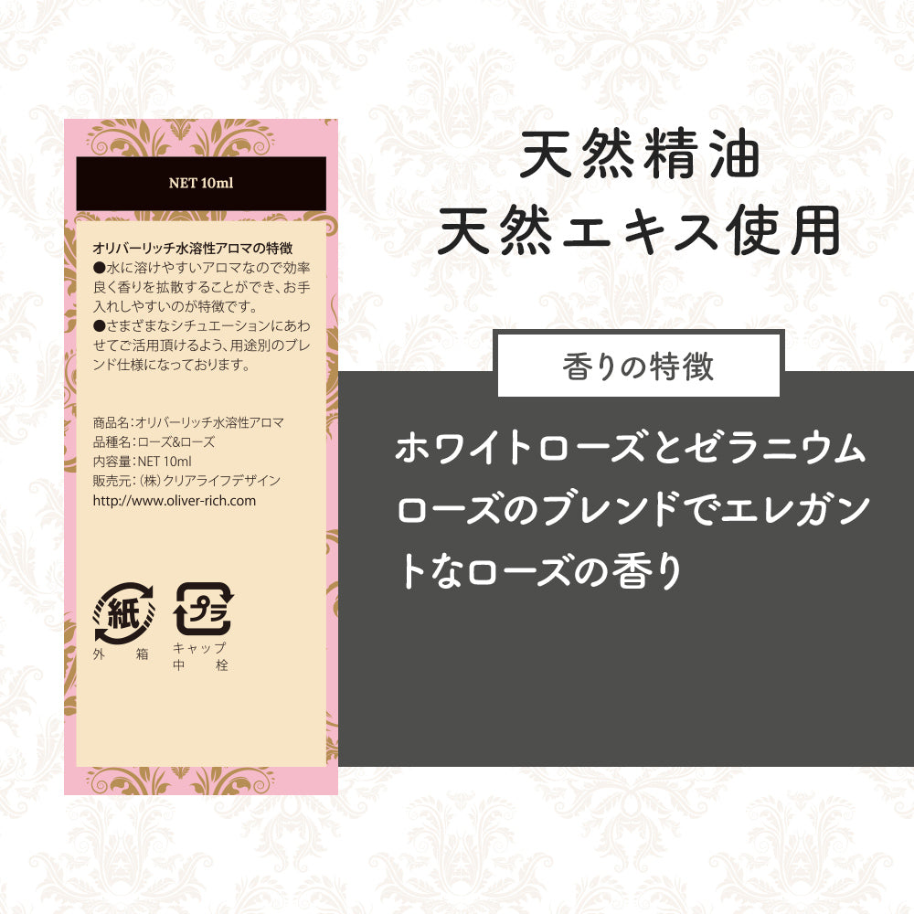 オリバーリッチ 水溶性アロマ ローズ&ローズ